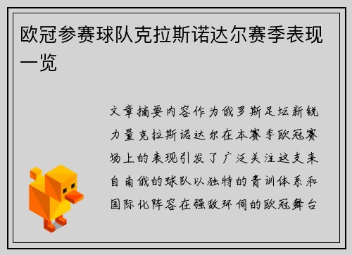 欧冠参赛球队克拉斯诺达尔赛季表现一览