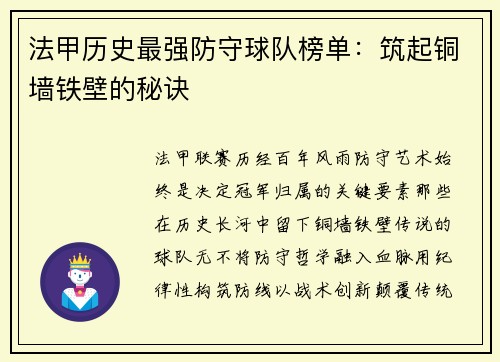 法甲历史最强防守球队榜单：筑起铜墙铁壁的秘诀